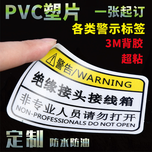 定做制磨砂pvc不干胶机器面板防水数字贴纸塑料硬片警示指示标签