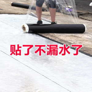 屋顶防水补漏材料SBS沥青自粘卷材油毡放水隔热 胶布贴强力高粘度