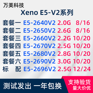 Intel/至强E5-2680V2 2640 2650 2690 2670v2 2660 2696v2CPU X79