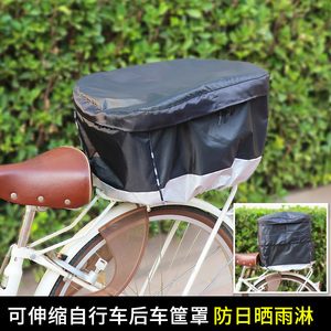自行车电动车后车筐车筐罩防尘防雨外套罩子可伸缩可收纳