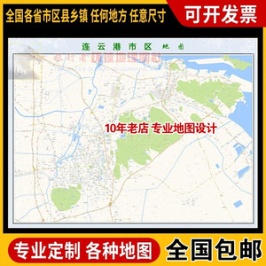 超大巨幅 连云港市区地图订制定做 城市城区海报2024新版装饰画芯