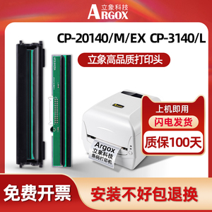 适用Argox立象CP-2140M/3140L条码打印机打印头立象打印机打印头不干胶标签打印机打印针