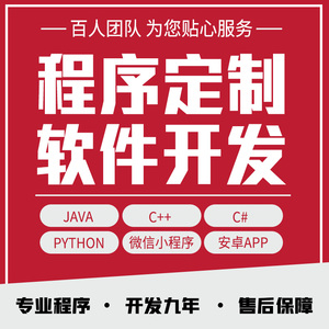 软件开发定制小程序JAVAPHP计算机编程游戏安卓UI手机app开发制作