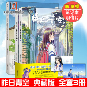 【赠书签+秒发】现货 昨日青空-印刻流年1+上下晴空正版漫画全套3册 口袋巧克力的作者 天闻角川绘本校园青春文学情感纯爱漫画书籍