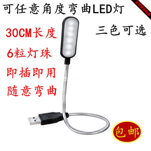 可任意角度弯曲电脑灯笔记本USB灯 直插式USB台灯  LED灯键盘灯