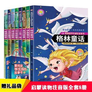 全套8册正版安徒生格林童话注音版一千零一夜全集伊索寓言小学生课外阅读儿童睡前故事书籍一二年级必读物3-6-7-8-10-12周岁带拼音