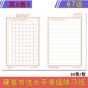 84方格11横格横线 江苏省67等级考试考级硬笔书法比赛专用作品成人钢笔练字纸8开30张加厚100克8910级竖线5号