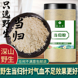 当归粉500g野生中药材破壁细粉正品非同仁堂另有黄芪党参组合装