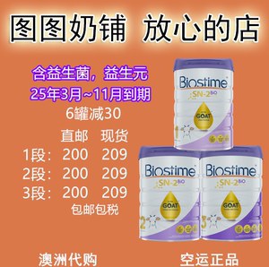 澳洲Biostime合生元金装婴幼儿羊奶粉1段2段3段一段二段三段800g