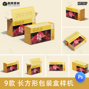长方形包装盒纸盒盒子咖啡茶叶饮料包装品牌展示psd贴图样机素材