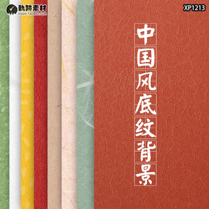中国风水墨纸张背景信纸宣纸包装纹理底纹JPG设计高清图片ps素材
