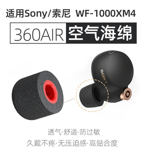 适用Sony/索尼 WF-1000XM4空气耳帽无线蓝牙耳机记忆海绵耳棉防硅胶过敏耳塞原款式加小码MDR-EX255AP/EX15LP