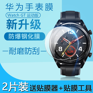 华为Watch GT钢化膜watchgt运动版手表gGT保护膜雅致版手表防刮表盘呵护刻度款高清防爆gt屏幕无白边贴膜