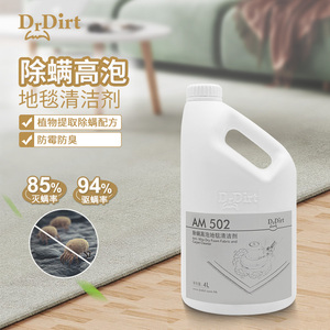 Drdirt除螨高泡床上被褥地毯清洁剂商用家用螨虫克星神器4L大瓶装