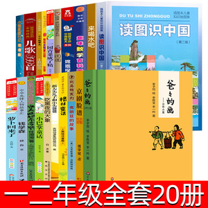 读图识中国来喝水吧儿歌300首 爸爸的画沙坪小屋嫦娥探月立体书一园青菜成了精小马过河小巴掌童话一二年级小学生阅读课外书注音版