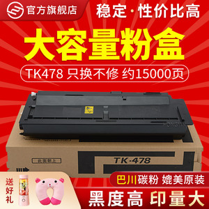 红印适用京瓷TK-478粉盒 FS 6525 6030MFP打印机粉筒 6530MFP 306i 256i复印机墨粉仓 tk478碳粉