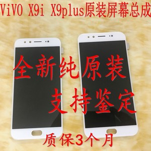 适用VIVOx9i x9Plus原装手机x9屏幕总成带框触摸屏内外显示屏