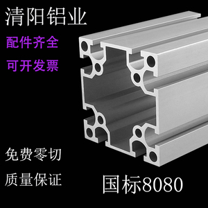 工业铝型材国标8080铝型材铝合金框架  80*80铝材大型框架铝方管