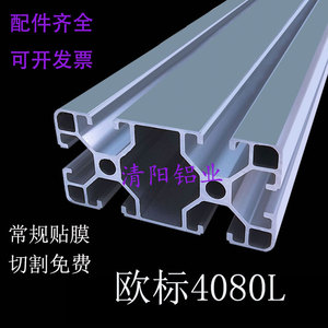 欧标工业铝型材4080L标准型框架组装光伏支架铝合金材料40*80