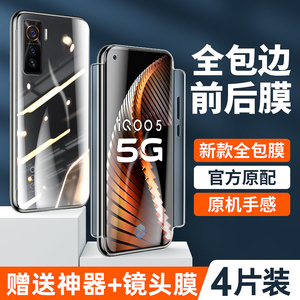 适用iqoo5钢化水凝膜vivoiqoo5Pro前后全包边手机膜vivo全屏覆盖5g版ipoo抗蓝光防摔iq00贴膜全身保护软膜por