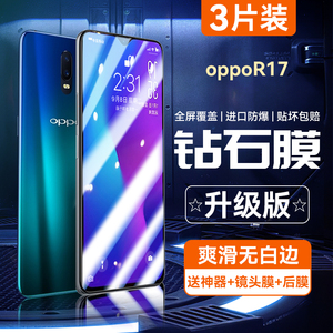 适用oppor17钢化膜r15手机r11全屏覆盖r11s防窥膜r17pro梦境x版oppor9s防蓝光plus全包opr水凝软0pp0保护贴膜