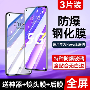 适用华为Nova7钢化膜Nova9/8/5Pro手机6nove3/4se防窥膜5z/5i全屏4e适用novo2s曲屏防摔2plus曲面ipro保护贴i