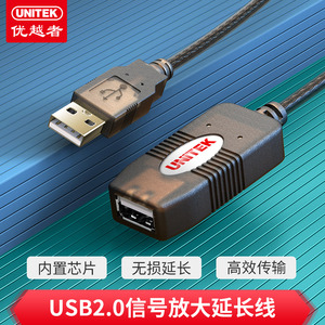正品优越者Y-260 USB2.0公对母延长线信号放大加长线 10/15/20米
