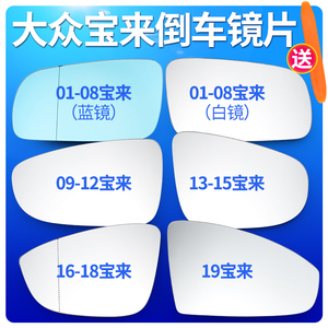 大众宝来倒车镜后视镜片新老途安反光镜倒车镜原厂左右玻璃镜子