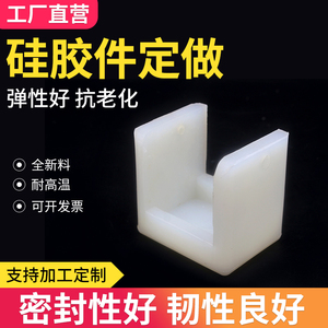 硅胶模具定制硅胶垫片定制加工耐高温防滑硅橡胶密封件硅胶件定制