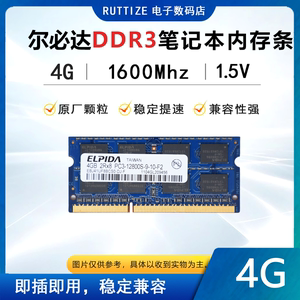 ELPIDA尔必达4G DDR3 1333 1600 PC3-12800S第三代原厂笔记本内存