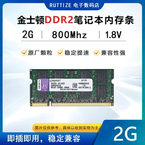 Kingston/金士顿 2G DDR2 800 667笔记本内存条 二代电脑内存条