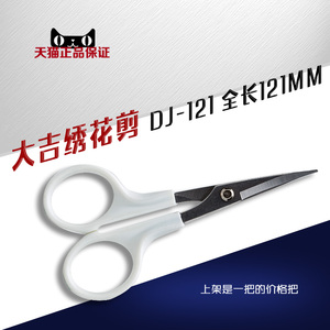 DJ-121 大吉 十字绣花 弯线 翘头小剪刀 服装辅料 缝纫机配件新品