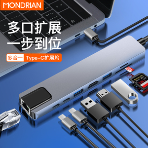 MONDRIAN拓展坞Typec扩展USB转接头适用于台式电脑笔记本平板手机多功能转化器HUB集线器外接网线配件3/4HDMI