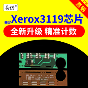 兼容富士施乐3119硒鼓芯片XEROX WorkCentre 3119打印机清零计数芯片墨粉盒WC3119粉盒计数芯片