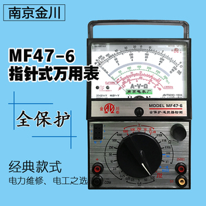 金川指针万用表南京电表厂指针表MF47-6外磁电压表电阻表