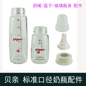 贝亲标准口径奶嘴配件 玻璃/塑料PP奶瓶拆卖配件透明 盖帽 螺旋盖