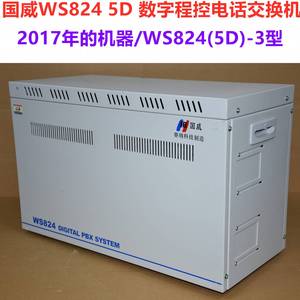 国威赛纳WS824(5D)-3型数字集团电话交换机8外线232内线带模块