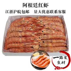 阿根廷红虾L1深海船冻海虾大虾红虾2公斤进口海鲜日料烧烤超大虾