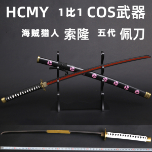 HCMY索隆三刀流和道一文字鬼彻秋水御田阎魔木刀COS武器未开刃