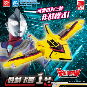 正版万代迪迦奥特曼变身器胜利飞燕1号53121男孩变形玩具飞机飞船