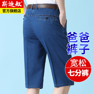 夏季薄款牛仔短裤男宽松爸爸七分裤男款中老年休闲中裤男士7分裤