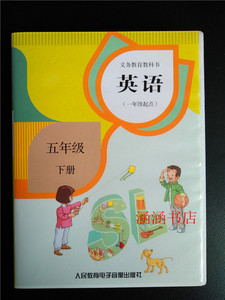 正版人教版小学新起点SL英语磁带（一年级起点）5五年级下册 磁带