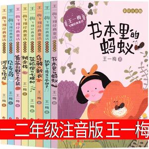 8册注音版 王一梅童话系列精品集了不起的大作家一年级二年级三年级飞翔 书本里的蚂蚁 贝壳鸟 蔷薇别墅的老鼠 糊涂猪 乌鸦的新衣