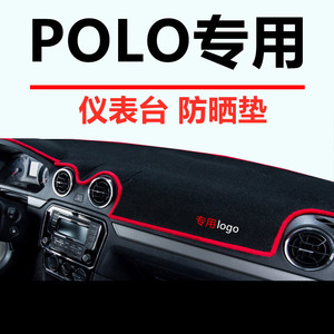 大众POLO汽车避光垫中控台防晒仪表盘前台前面铺的垫子2024新款24