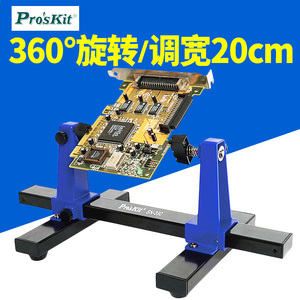 宝工电路板焊接工具SN390可调式焊接辅助夹具卡具加工PCB固定架座