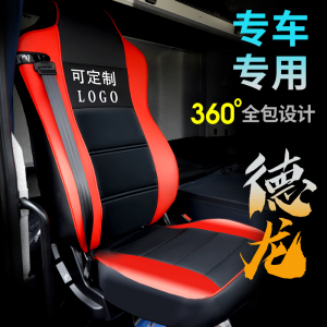 陕汽重卡德龙新M3000 F2000 F3000 L3000 X3000奥龙大车汽车座套