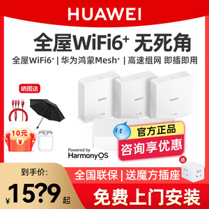 顺丰速发华为h6q路由器全屋无线wifi6覆盖acap面板鸿蒙mesh组网分布式入墙式一拖三子母路由器千兆别墅大户型