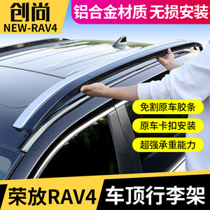 2022款丰田RAV4荣放行李架原厂威兰达旅行架专用免打孔车顶架改装