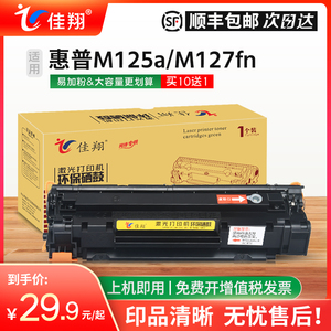 佳翔适用惠普M125a硒鼓CF283A墨盒M127fn m201n激光打印机M201dw M225dn多功能一体机HP83A碳粉盒M225dw