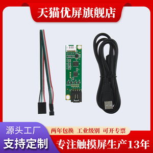 优屏 触摸屏驱动板4 5寸6.2寸7寸8寸9寸10寸四线触摸屏usb控制卡